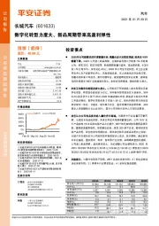 数字化转型力度大、新品周期带来高盈利弹性