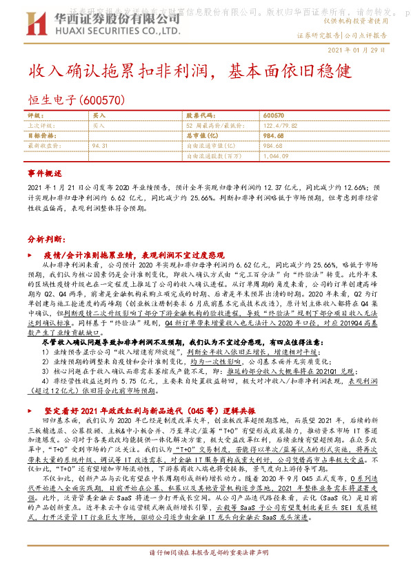 收入确认拖累扣非利润，基本面依旧稳健