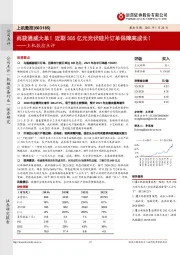 上机数控点评：再获通威大单！近期305亿元光伏硅片订单保障高成长！