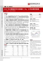 内蒙一机点评报告：2020年兵器集团净利润增长12%；公司业绩将提速