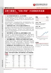 春风动力点评报告:业绩大幅增长,“四轮+两轮”并进策略效果显著