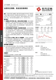 业绩符合预期，现金流改善明显
