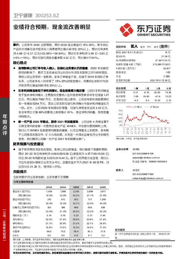 业绩符合预期，现金流改善明显