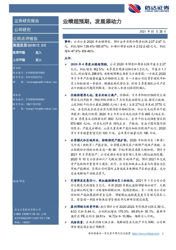 业绩超预期，发展添动力