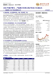 捷捷微电2020年报业绩预告点评：2020年稳步增长，产能提升和新品类扩张助力长期成长