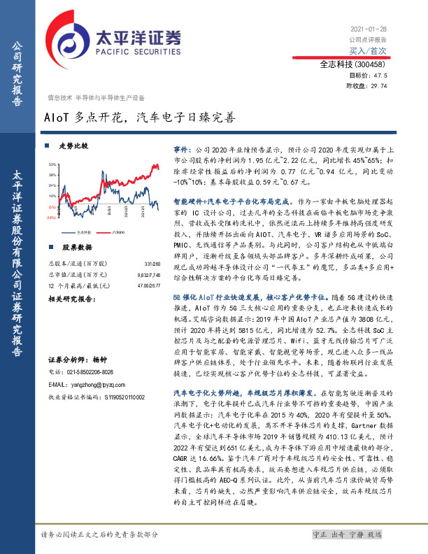 AIoT多点开花，汽车电子日臻完善