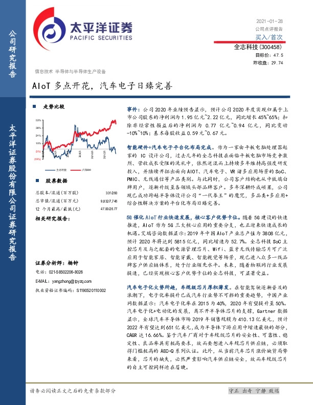 AIoT多点开花，汽车电子日臻完善