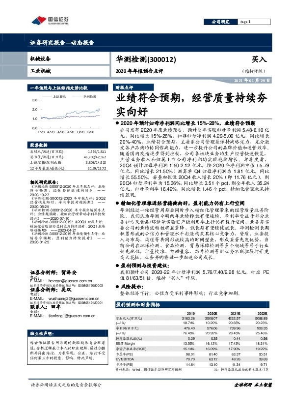2020年年报预告点评：业绩符合预期，经营质量持续夯实向好