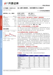 公司信息更新报告：Q4业绩大幅增长，纳里健康同比大幅减亏