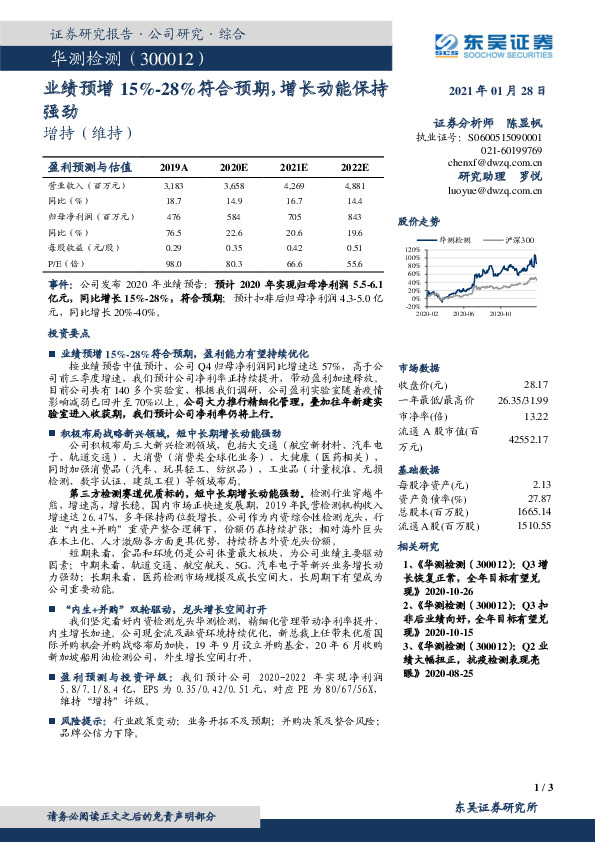 业绩预增15%-28%符合预期，增长动能保持强劲