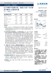 Q4业绩环比持续加速,“数通+电信”双向推动业绩进入发展快车道