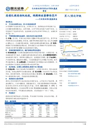 巴比食品首次覆盖报告:连锁化提速扬帆起航,规模渐放量静待花开