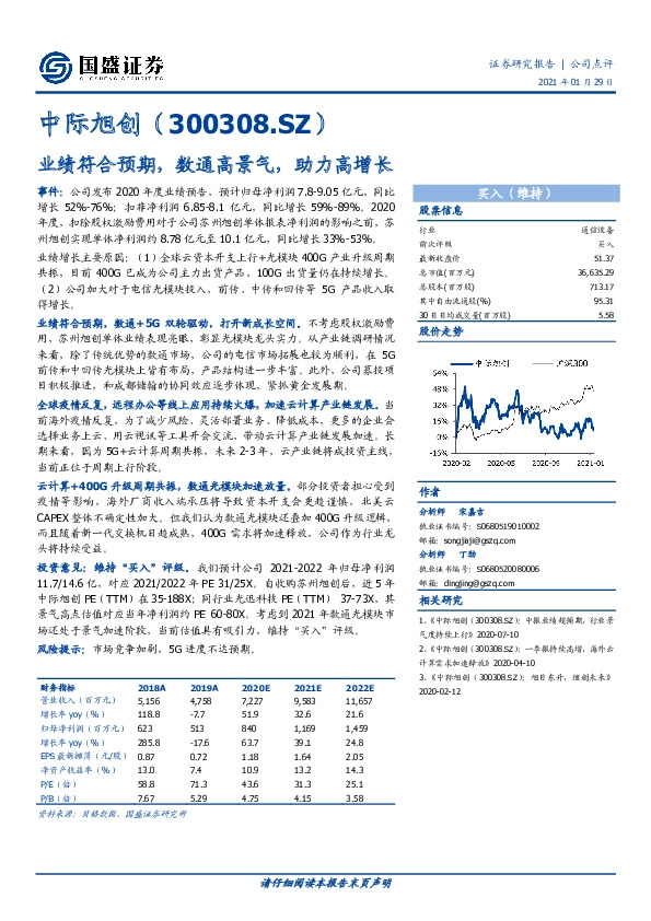 业绩符合预期，数通高景气，助力高增长