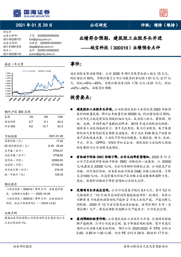 业绩预告点评：业绩符合预期，建筑胶工业胶齐头并进
