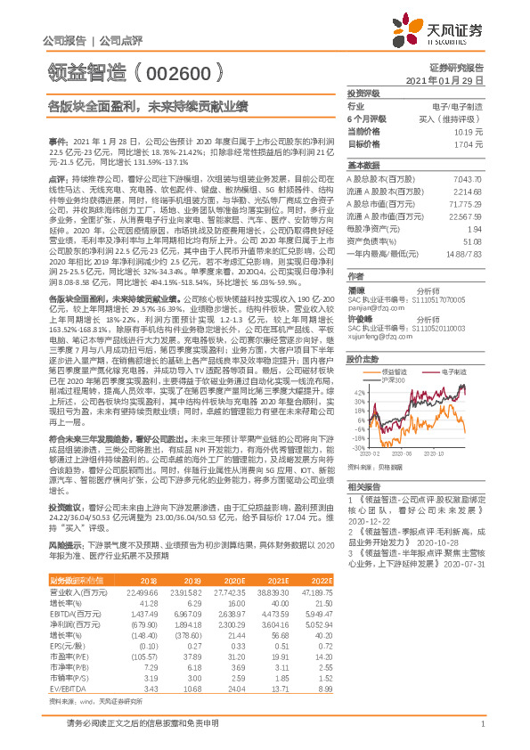 各版块全面盈利，未来持续贡献业绩