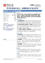 军用区宽绝对龙头，纵横渗透打开成长空间