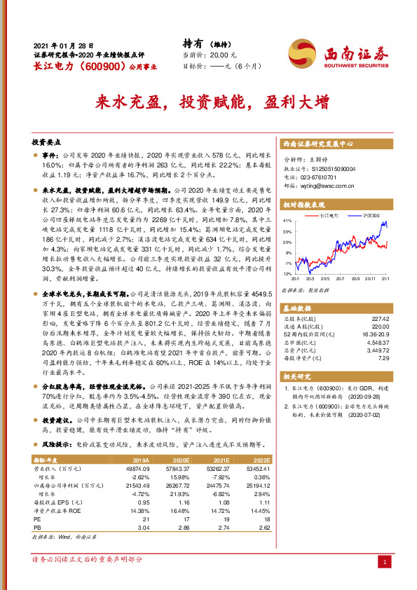 来水充盈，投资赋能，盈利大增