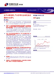 全年业绩高增，产品多样化全面受益光模块行业景气