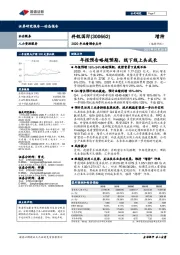 2020年业绩预告点评：年报预告略超预期，线下线上共成长