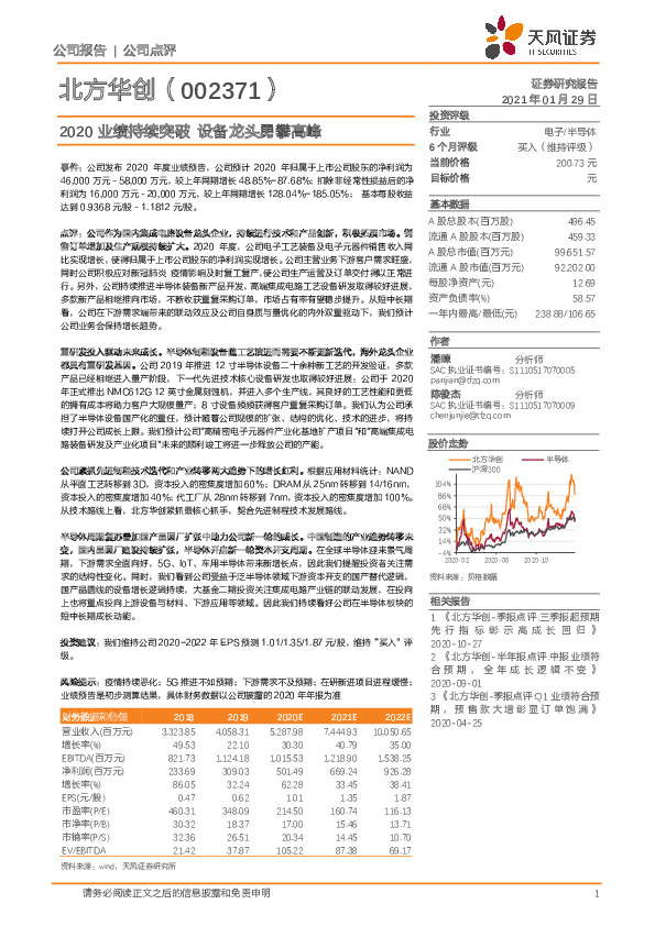 2020业绩持续突破 设备龙头勇攀高峰