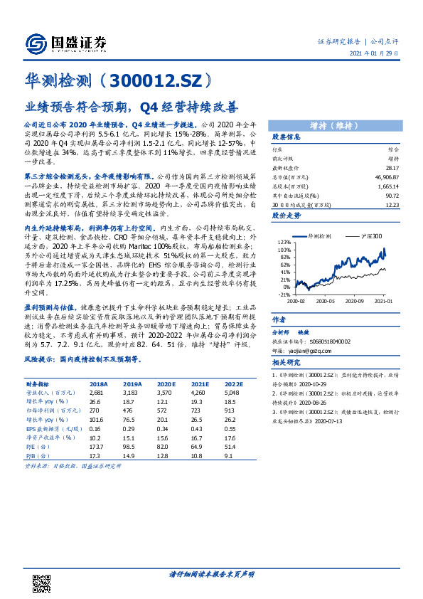 业绩预告符合预期，Q4经营持续改善