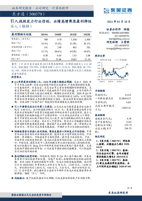引入战投发力行业信创，业绩高增彰显盈利弹性