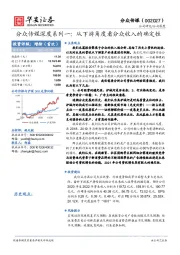 分众传媒深度系列一：从下游角度看分众收入的确定性