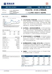 动态研究：军民品并重，加大投入多领域拓展