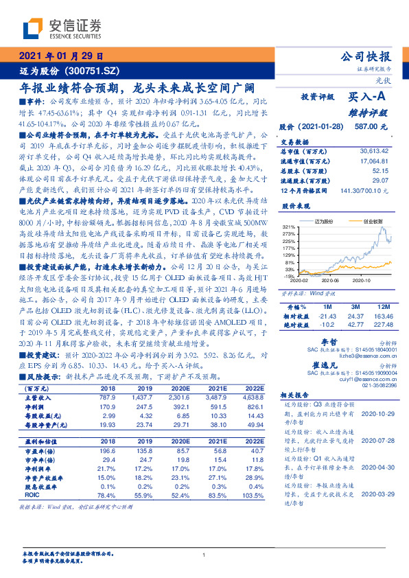 年报业绩符合预期，龙头未来成长空间广阔