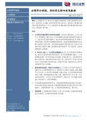 业绩符合预期，准则变化影响表观数据