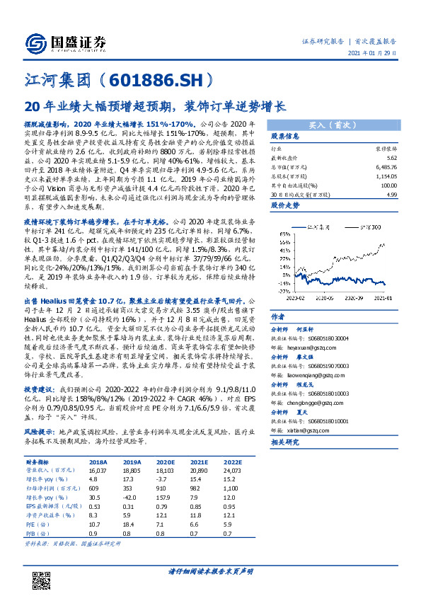 20年业绩大幅预增超预期，装饰订单逆势增长
