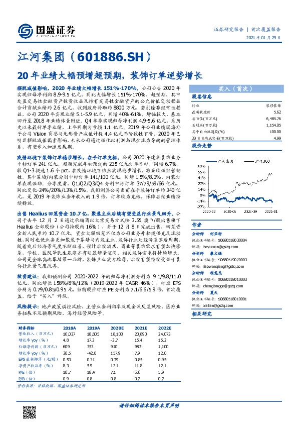 20年业绩大幅预增超预期，装饰订单逆势增长