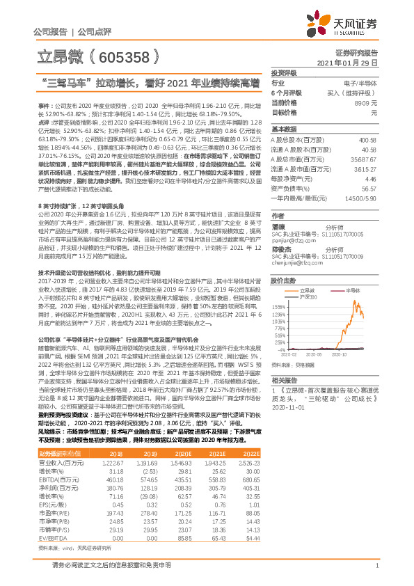 “三驾马车”拉动增长，看好2021年业绩持续高增