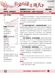 组件出货跃居全球第一，加速扩产夯实龙头地位