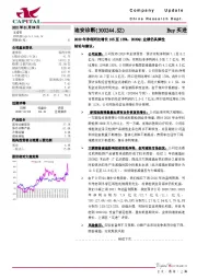 2020年净利同比增长105至135%，2020Q1业绩仍具弹性