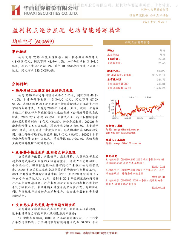 盈利拐点逐步显现 电动智能谱写篇章