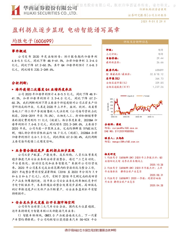 盈利拐点逐步显现 电动智能谱写篇章
