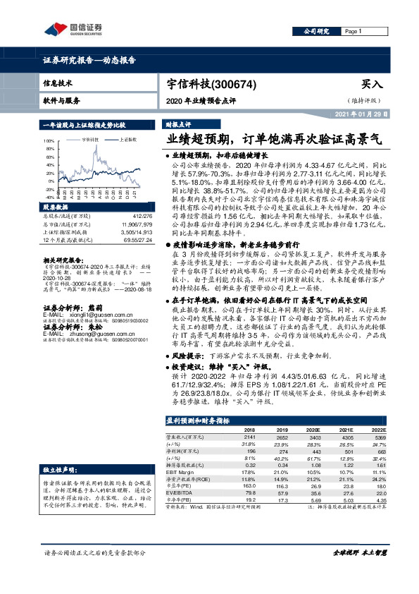 2020年业绩预告点评：业绩超预期，订单饱满再次验证高景气