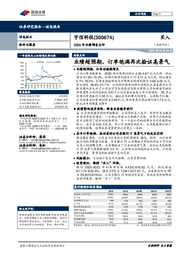 2020年业绩预告点评：业绩超预期，订单饱满再次验证高景气