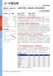 公司信息更新报告:业绩符合预期,渠道拓展与云转型值得期待