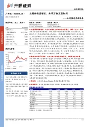 公司信息更新报告:业绩持续高增长,共享万物互联红利