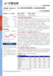 公司信息更新报告：Q4正常经营利润超预期，延续业绩好转趋势