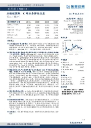 业绩超预期,C端业务弹性凸显