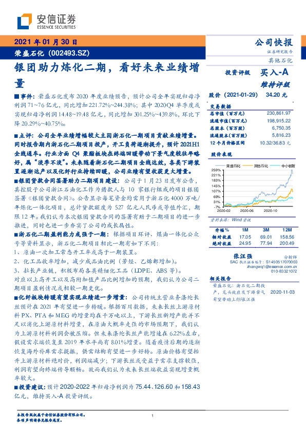 银团助力炼化二期，看好未来业绩增量