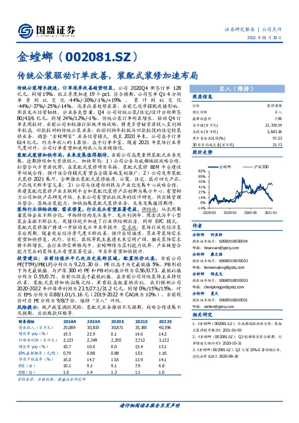传统公装驱动订单改善，装配式装修加速布局