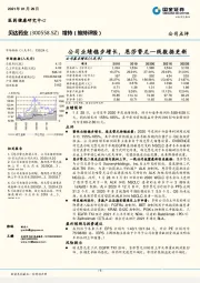 公司业绩稳步增长，恩莎替尼一线数据更新