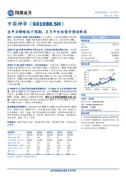 全年业绩略低于预期，2月年长协售价望创新高