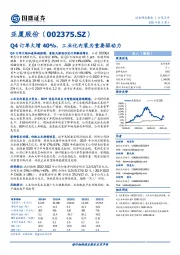 Q4订单大增40%,工业化内装为重要驱动力