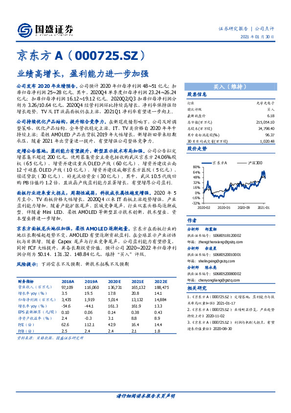 业绩高增长，盈利能力进一步加强