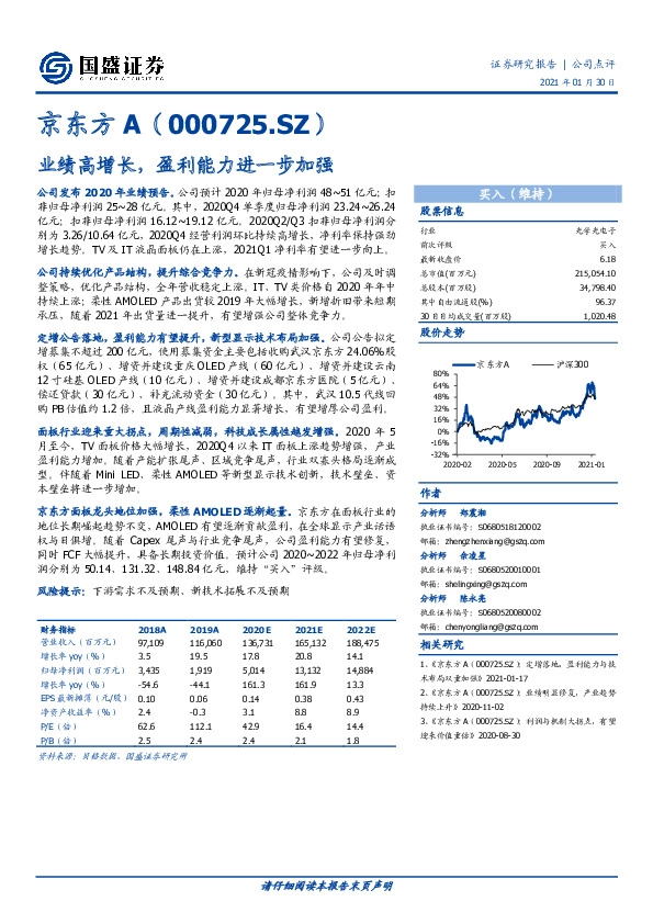 业绩高增长，盈利能力进一步加强